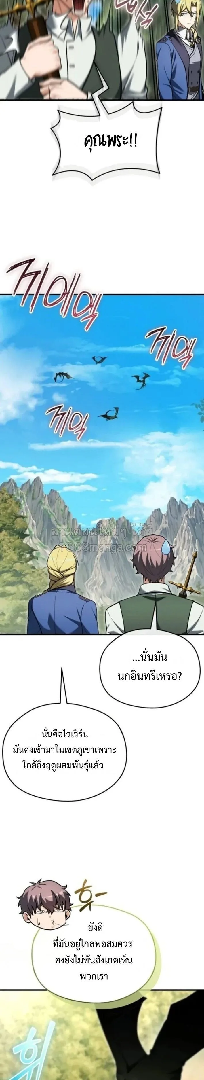 Feasting Lord in Another World เจ้าเมืองต่างโลกดูแลอย่างดี ตอนที่ 19 หน้า 19