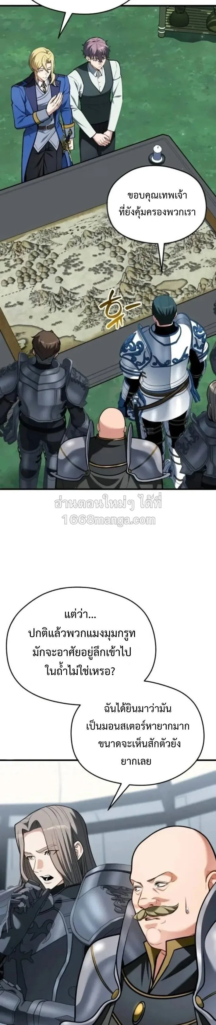 Feasting Lord in Another World เจ้าเมืองต่างโลกดูแลอย่างดี ตอนที่ 19 หน้า 2
