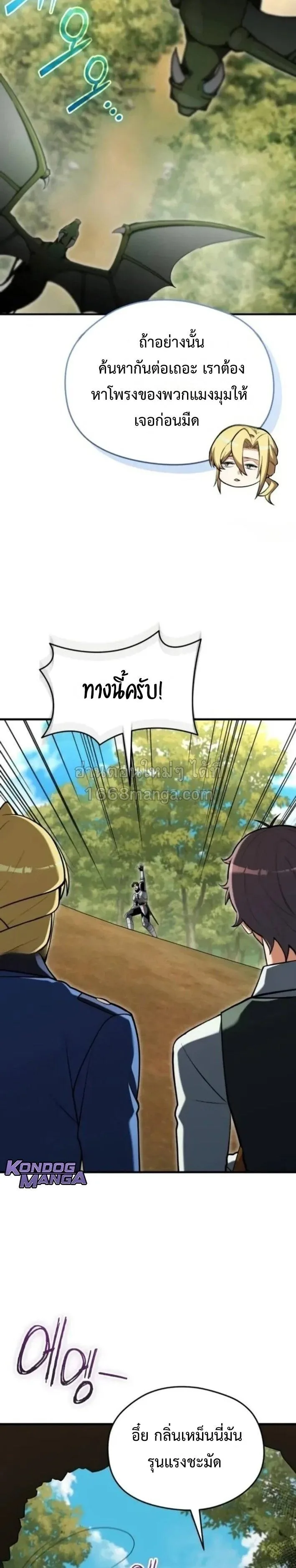 Feasting Lord in Another World เจ้าเมืองต่างโลกดูแลอย่างดี ตอนที่ 19 หน้า 20