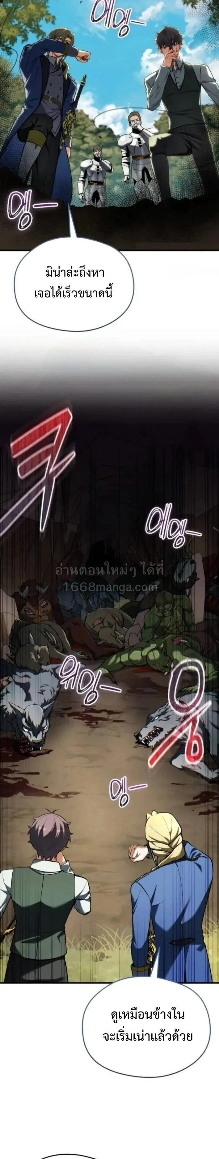 Feasting Lord in Another World เจ้าเมืองต่างโลกดูแลอย่างดี ตอนที่ 19 หน้า 21