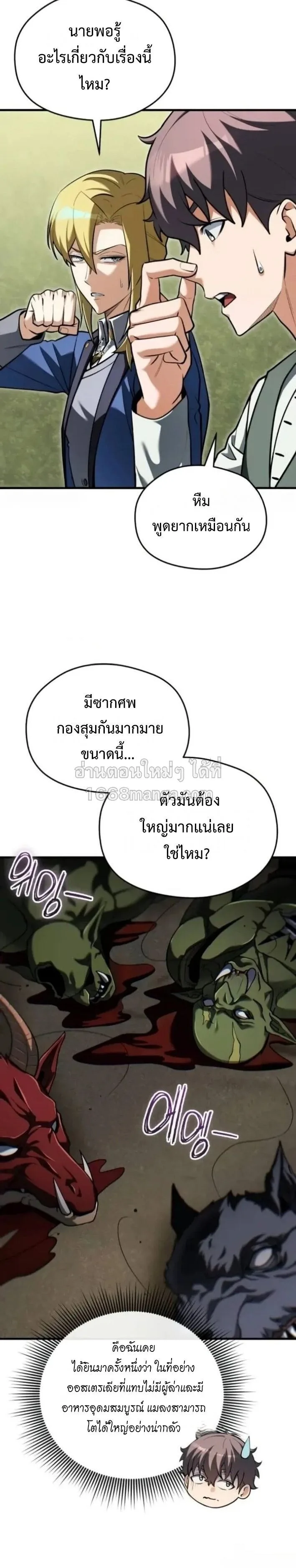 Feasting Lord in Another World เจ้าเมืองต่างโลกดูแลอย่างดี ตอนที่ 19 หน้า 22