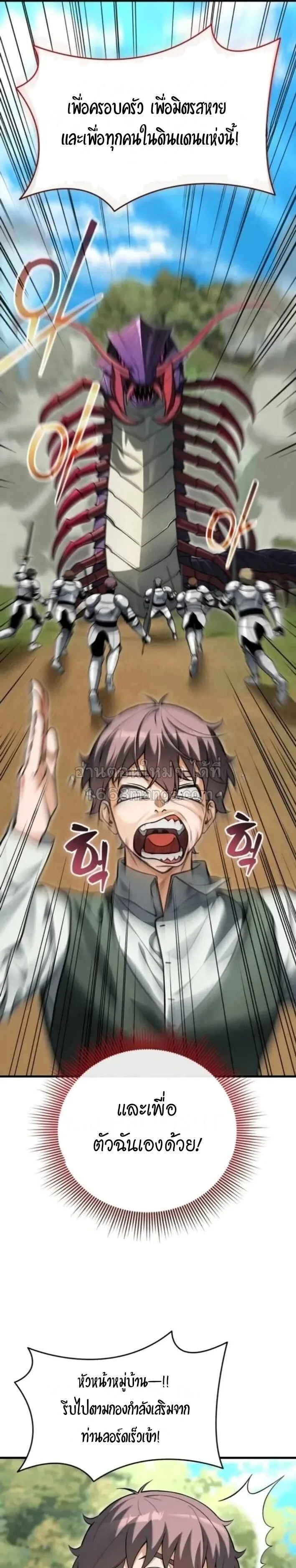 Feasting Lord in Another World เจ้าเมืองต่างโลกดูแลอย่างดี ตอนที่ 19 หน้า 27
