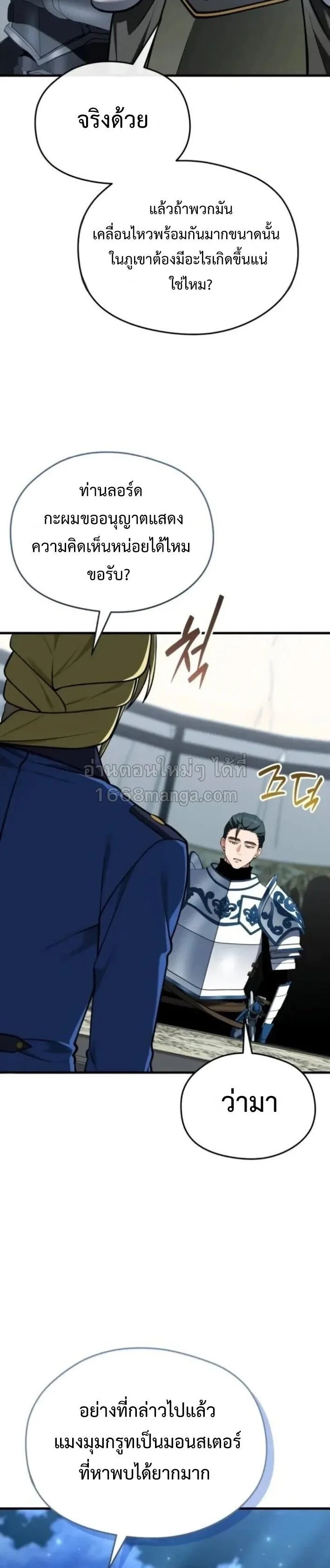 Feasting Lord in Another World เจ้าเมืองต่างโลกดูแลอย่างดี ตอนที่ 19 หน้า 3