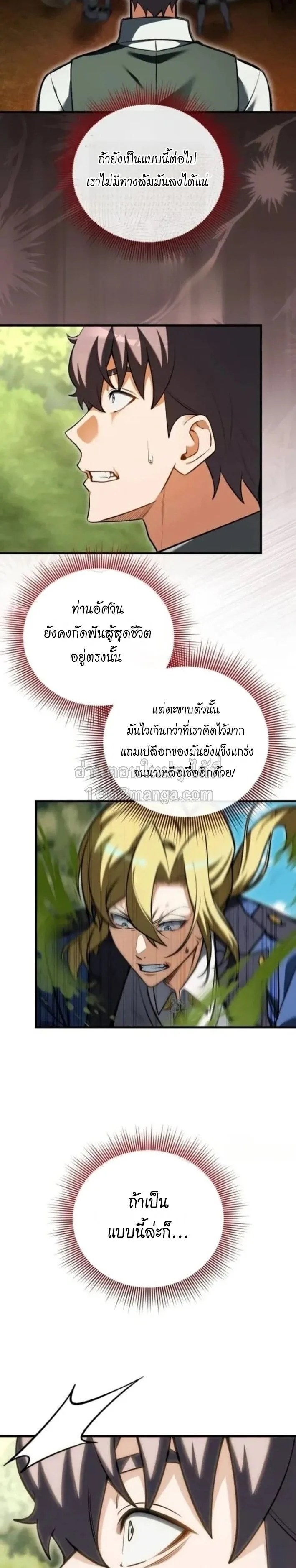 Feasting Lord in Another World เจ้าเมืองต่างโลกดูแลอย่างดี ตอนที่ 19 หน้า 30