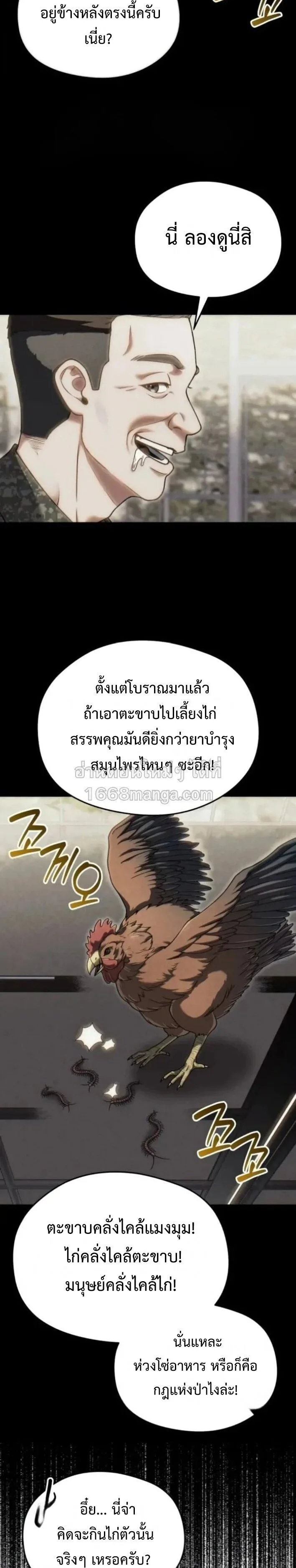 Feasting Lord in Another World เจ้าเมืองต่างโลกดูแลอย่างดี ตอนที่ 19 หน้า 32