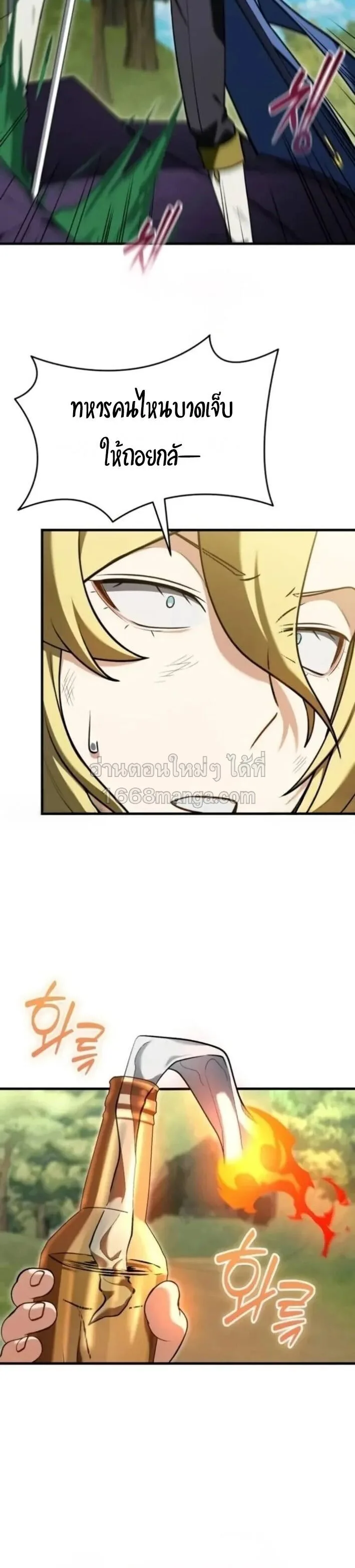 Feasting Lord in Another World เจ้าเมืองต่างโลกดูแลอย่างดี ตอนที่ 19 หน้า 35