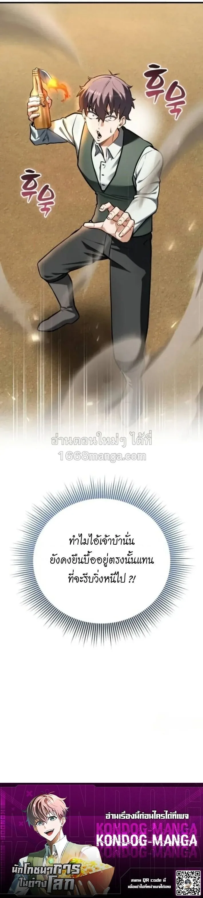 Feasting Lord in Another World เจ้าเมืองต่างโลกดูแลอย่างดี ตอนที่ 19 หน้า 36