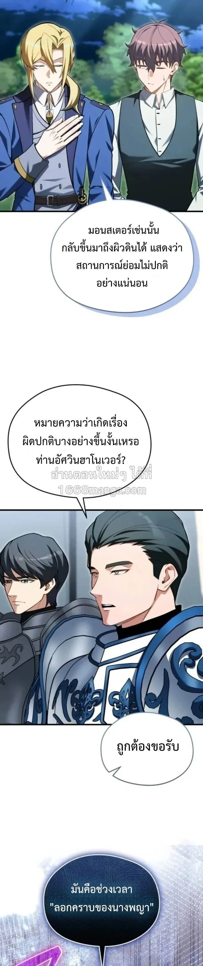 Feasting Lord in Another World เจ้าเมืองต่างโลกดูแลอย่างดี ตอนที่ 19 หน้า 4