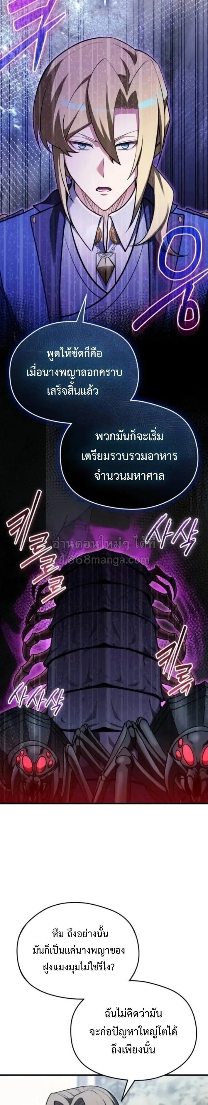 Feasting Lord in Another World เจ้าเมืองต่างโลกดูแลอย่างดี ตอนที่ 19 หน้า 5