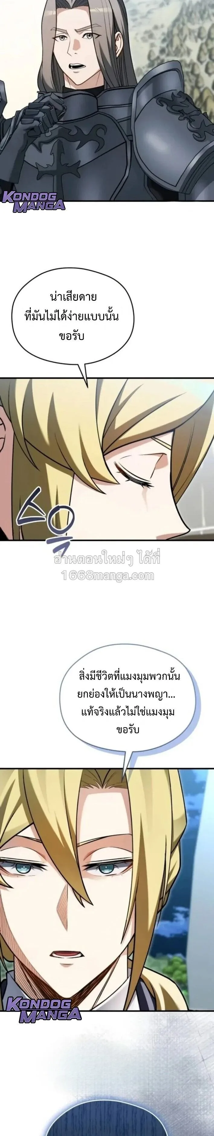 Feasting Lord in Another World เจ้าเมืองต่างโลกดูแลอย่างดี ตอนที่ 19 หน้า 6
