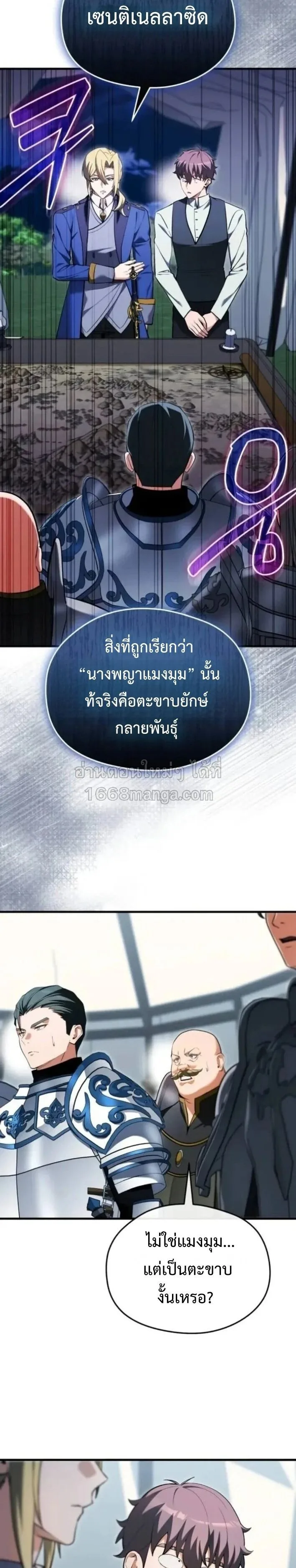 Feasting Lord in Another World เจ้าเมืองต่างโลกดูแลอย่างดี ตอนที่ 19 หน้า 7