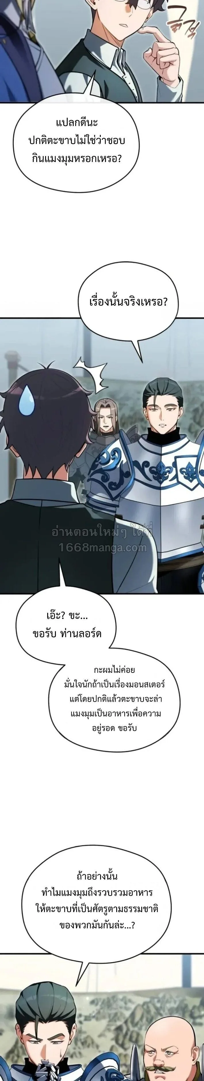 Feasting Lord in Another World เจ้าเมืองต่างโลกดูแลอย่างดี ตอนที่ 19 หน้า 8