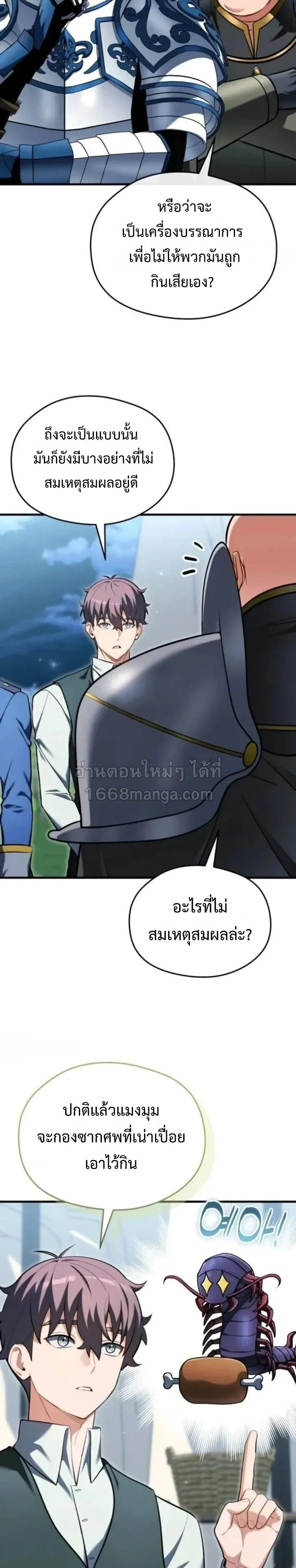 Feasting Lord in Another World เจ้าเมืองต่างโลกดูแลอย่างดี ตอนที่ 19 หน้า 9