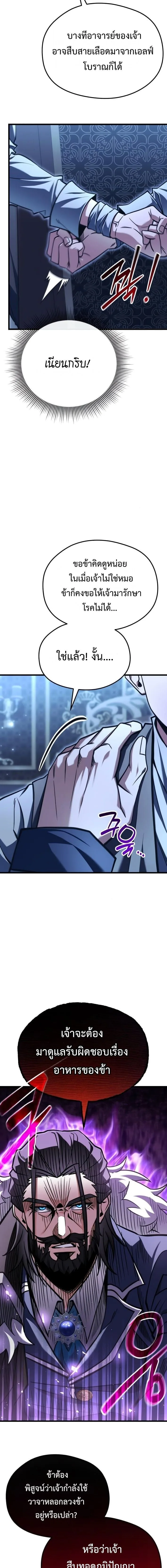 Feasting Lord in Another World เจ้าเมืองต่างโลกดูแลอย่างดี ตอนที่ 2 หน้า 10