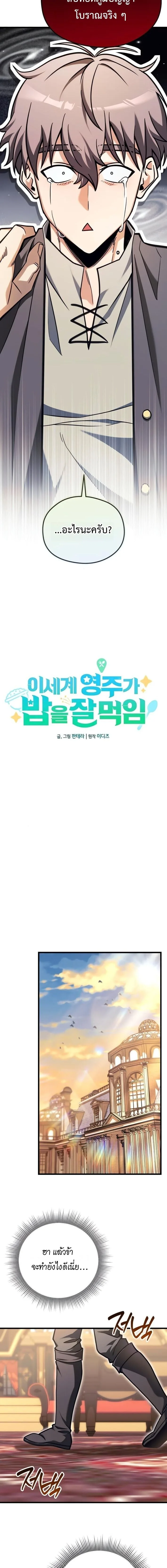 Feasting Lord in Another World เจ้าเมืองต่างโลกดูแลอย่างดี ตอนที่ 2 หน้า 11