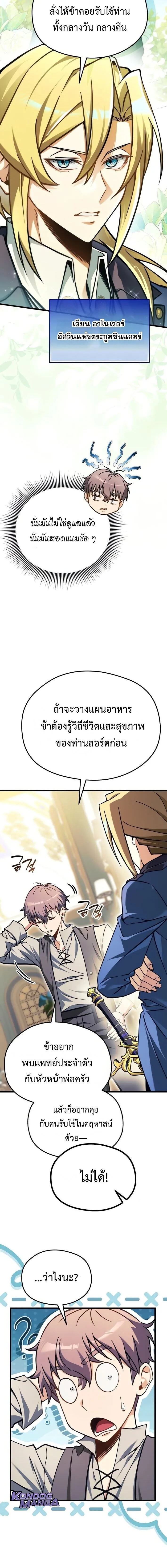 Feasting Lord in Another World เจ้าเมืองต่างโลกดูแลอย่างดี ตอนที่ 2 หน้า 14