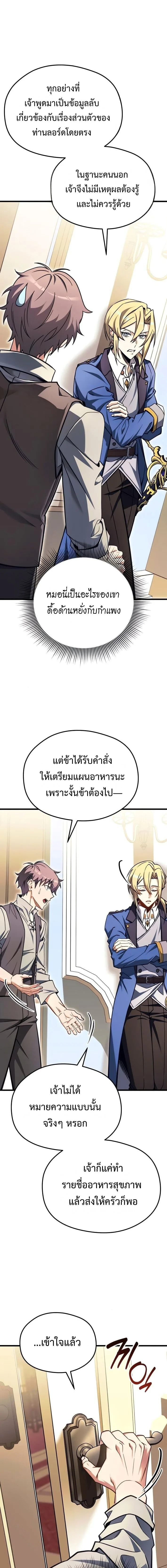Feasting Lord in Another World เจ้าเมืองต่างโลกดูแลอย่างดี ตอนที่ 2 หน้า 15