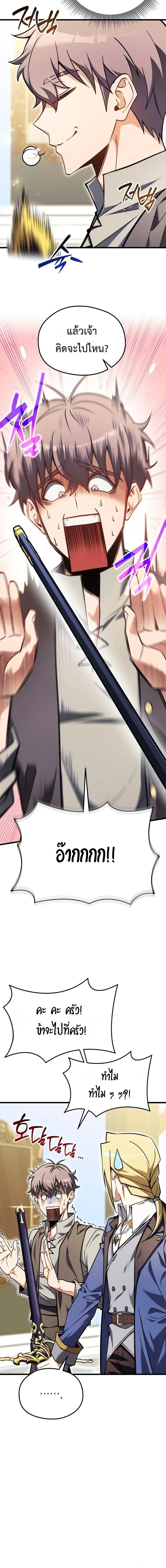 Feasting Lord in Another World เจ้าเมืองต่างโลกดูแลอย่างดี ตอนที่ 2 หน้า 19