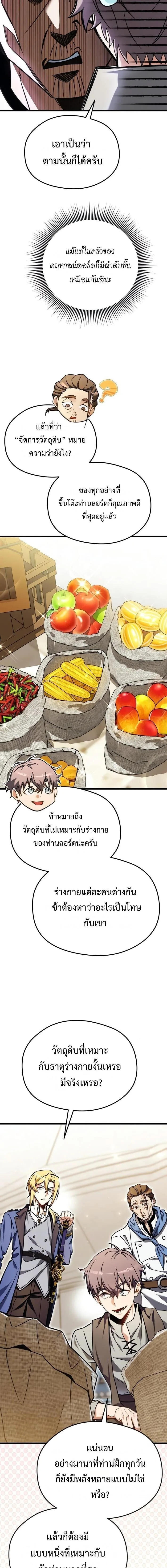 Feasting Lord in Another World เจ้าเมืองต่างโลกดูแลอย่างดี ตอนที่ 2 หน้า 22