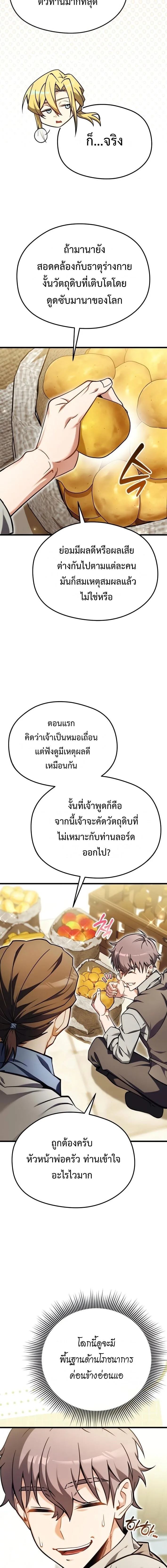 Feasting Lord in Another World เจ้าเมืองต่างโลกดูแลอย่างดี ตอนที่ 2 หน้า 23