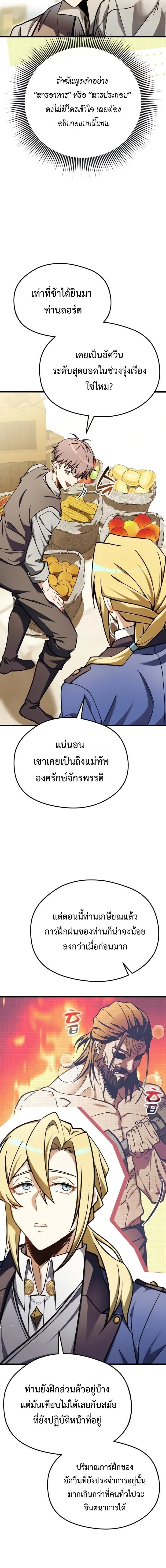Feasting Lord in Another World เจ้าเมืองต่างโลกดูแลอย่างดี ตอนที่ 2 หน้า 24