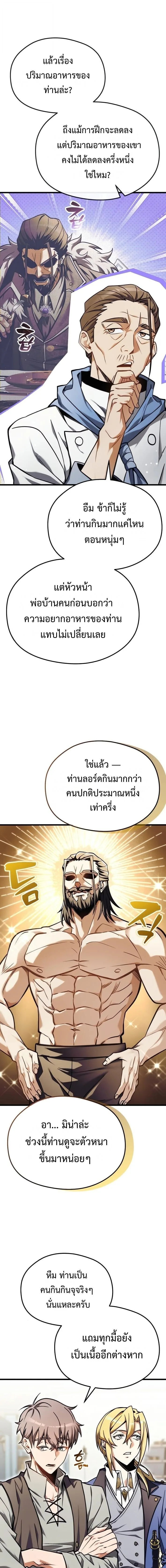 Feasting Lord in Another World เจ้าเมืองต่างโลกดูแลอย่างดี ตอนที่ 2 หน้า 25