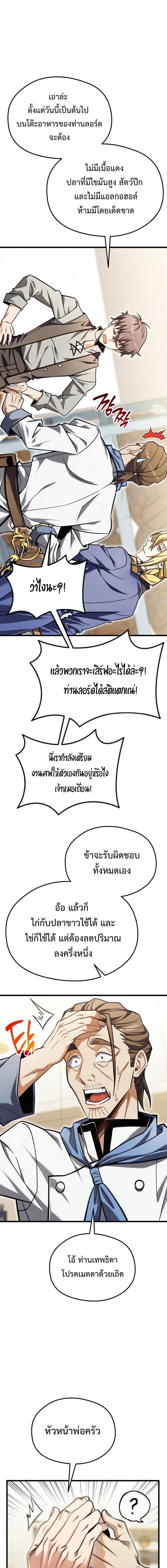 Feasting Lord in Another World เจ้าเมืองต่างโลกดูแลอย่างดี ตอนที่ 2 หน้า 28