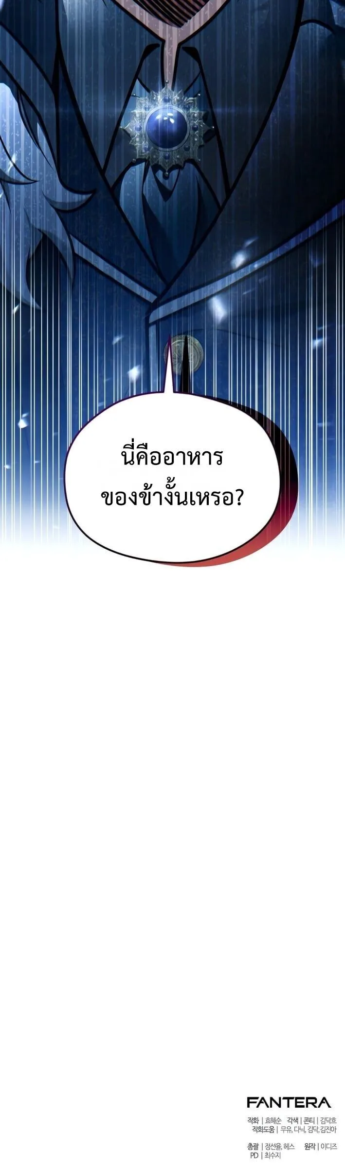 Feasting Lord in Another World เจ้าเมืองต่างโลกดูแลอย่างดี ตอนที่ 2 หน้า 31