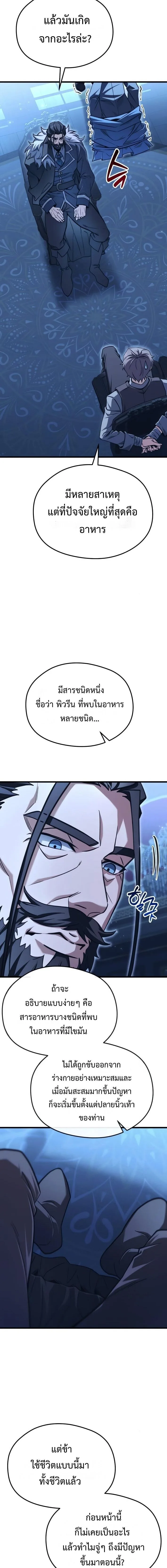 Feasting Lord in Another World เจ้าเมืองต่างโลกดูแลอย่างดี ตอนที่ 2 หน้า 6