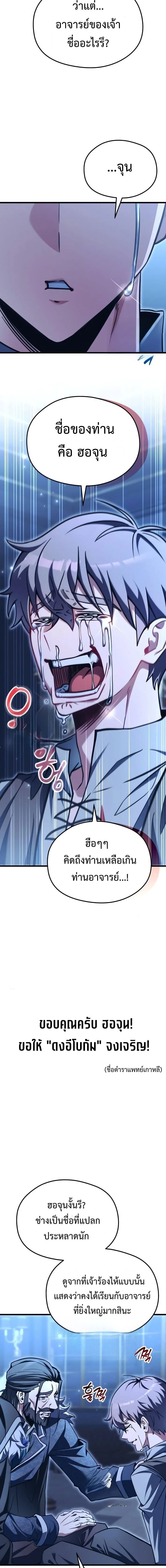 Feasting Lord in Another World เจ้าเมืองต่างโลกดูแลอย่างดี ตอนที่ 2 หน้า 9