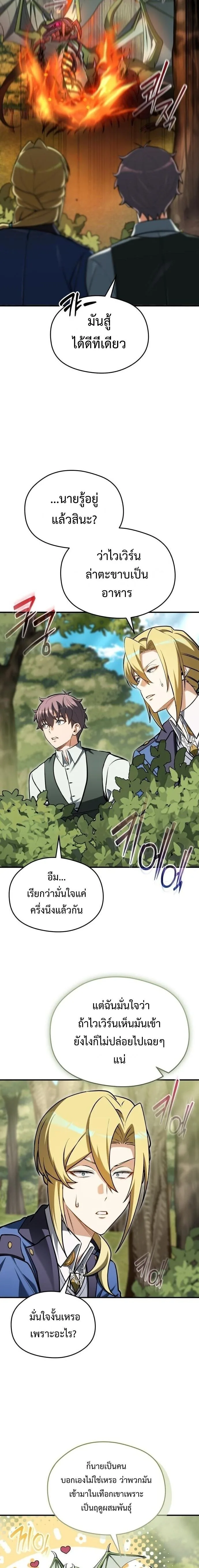 Feasting Lord in Another World เจ้าเมืองต่างโลกดูแลอย่างดี ตอนที่ 20 หน้า 10
