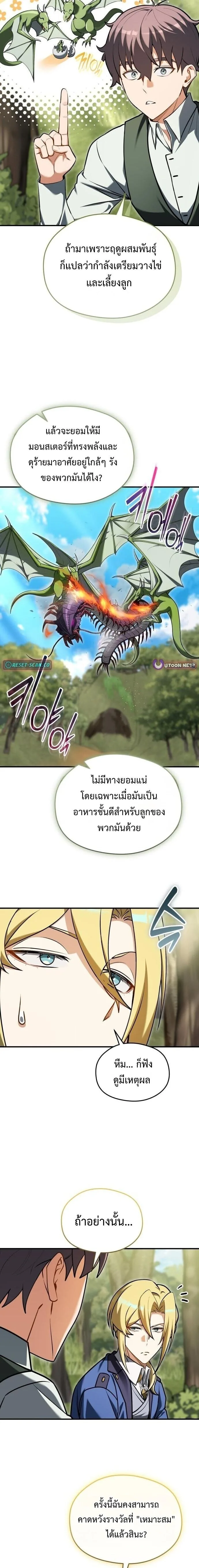 Feasting Lord in Another World เจ้าเมืองต่างโลกดูแลอย่างดี ตอนที่ 20 หน้า 11