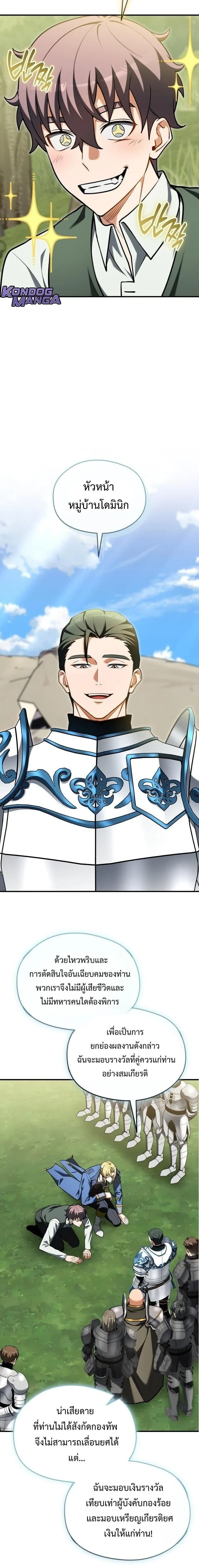Feasting Lord in Another World เจ้าเมืองต่างโลกดูแลอย่างดี ตอนที่ 20 หน้า 12