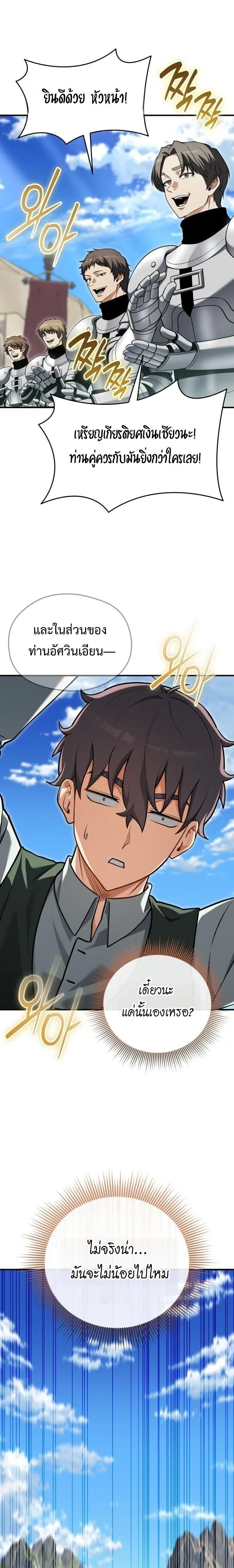 Feasting Lord in Another World เจ้าเมืองต่างโลกดูแลอย่างดี ตอนที่ 20 หน้า 13