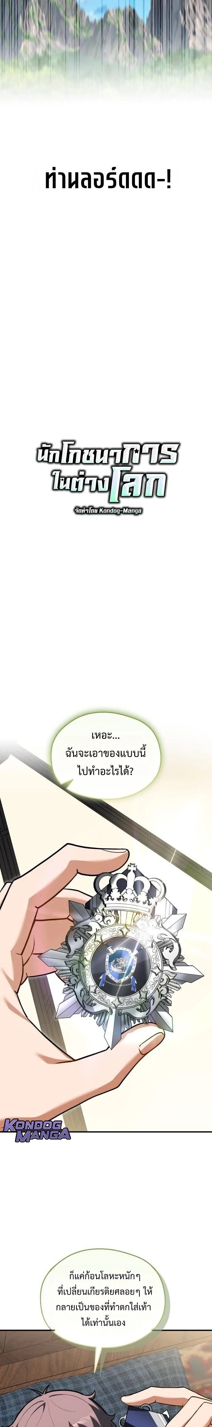 Feasting Lord in Another World เจ้าเมืองต่างโลกดูแลอย่างดี ตอนที่ 20 หน้า 14