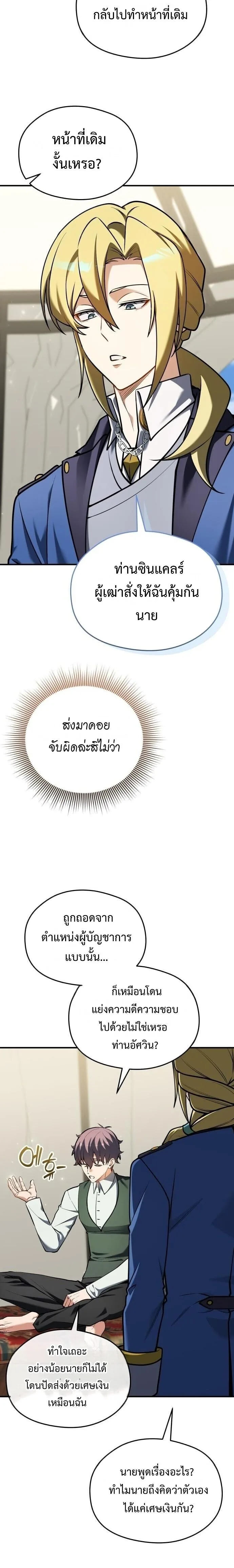 Feasting Lord in Another World เจ้าเมืองต่างโลกดูแลอย่างดี ตอนที่ 20 หน้า 16