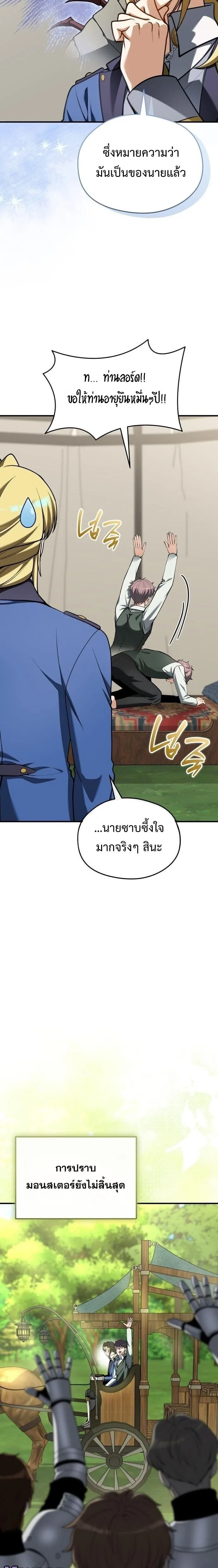 Feasting Lord in Another World เจ้าเมืองต่างโลกดูแลอย่างดี ตอนที่ 20 หน้า 19
