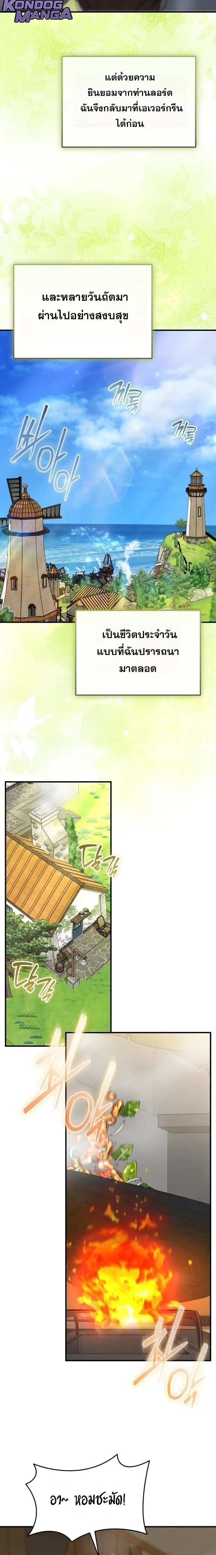 Feasting Lord in Another World เจ้าเมืองต่างโลกดูแลอย่างดี ตอนที่ 20 หน้า 20