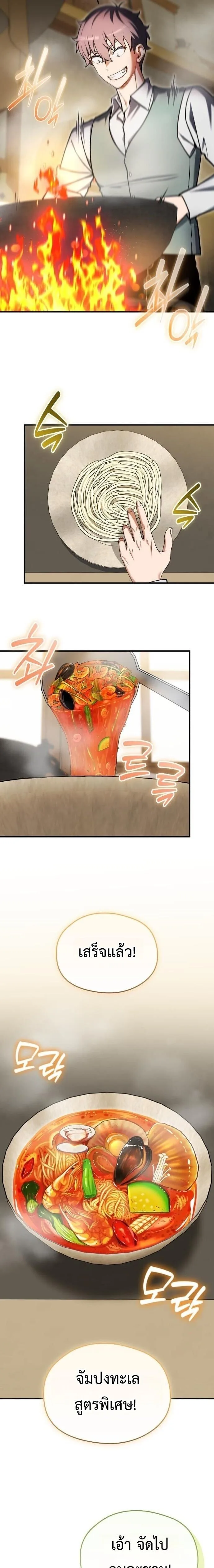 Feasting Lord in Another World เจ้าเมืองต่างโลกดูแลอย่างดี ตอนที่ 20 หน้า 21
