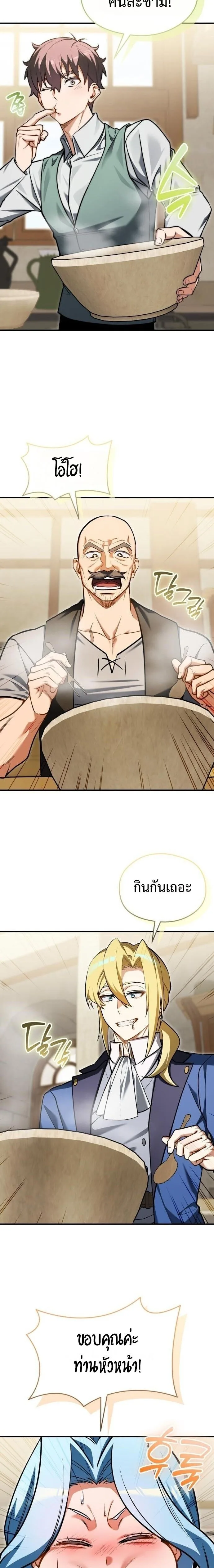 Feasting Lord in Another World เจ้าเมืองต่างโลกดูแลอย่างดี ตอนที่ 20 หน้า 22
