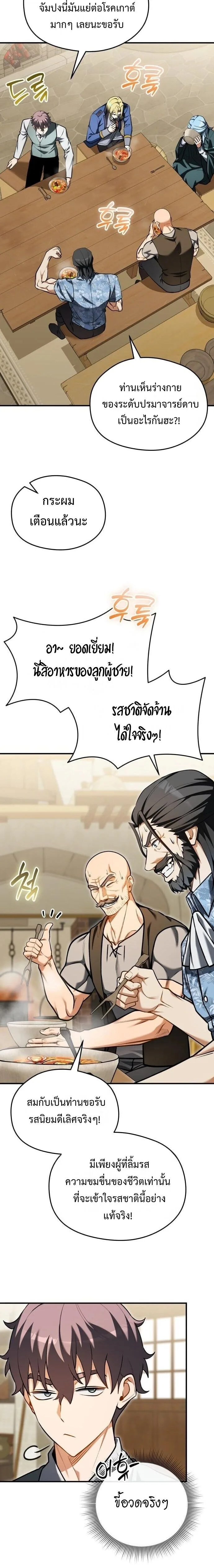 Feasting Lord in Another World เจ้าเมืองต่างโลกดูแลอย่างดี ตอนที่ 20 หน้า 24