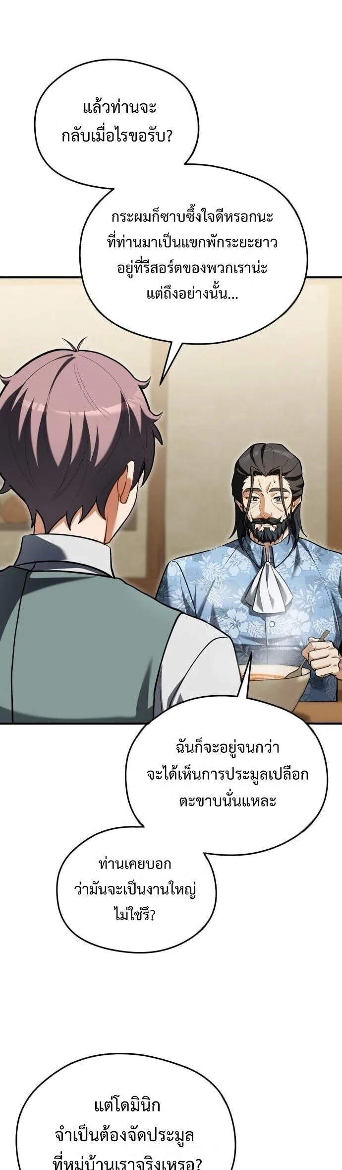 Feasting Lord in Another World เจ้าเมืองต่างโลกดูแลอย่างดี ตอนที่ 20 หน้า 25