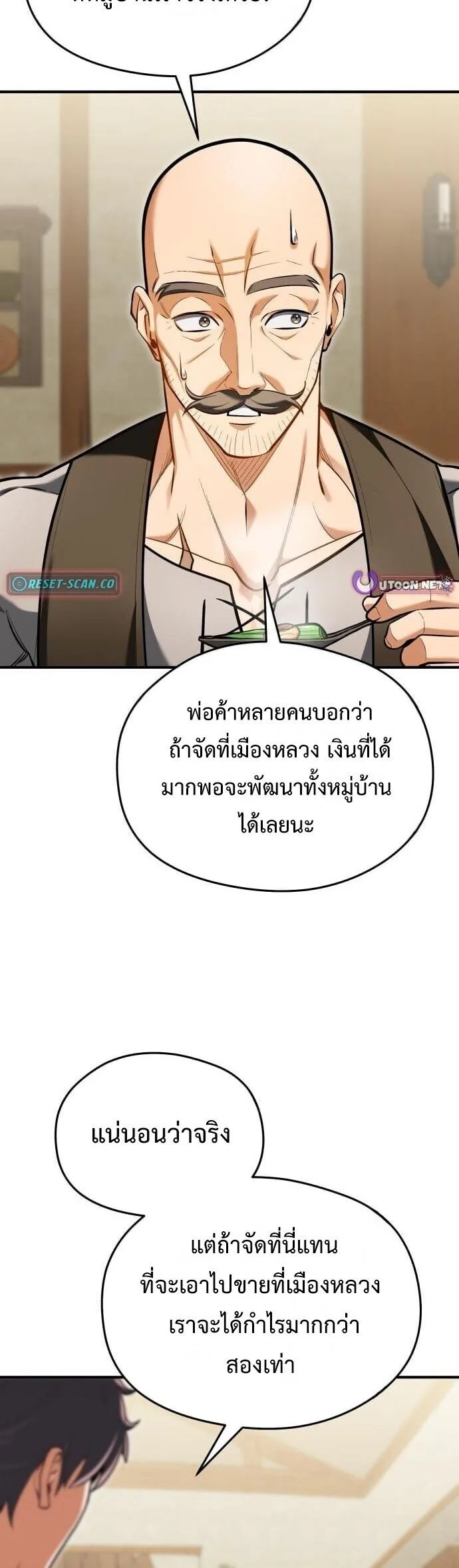 Feasting Lord in Another World เจ้าเมืองต่างโลกดูแลอย่างดี ตอนที่ 20 หน้า 26