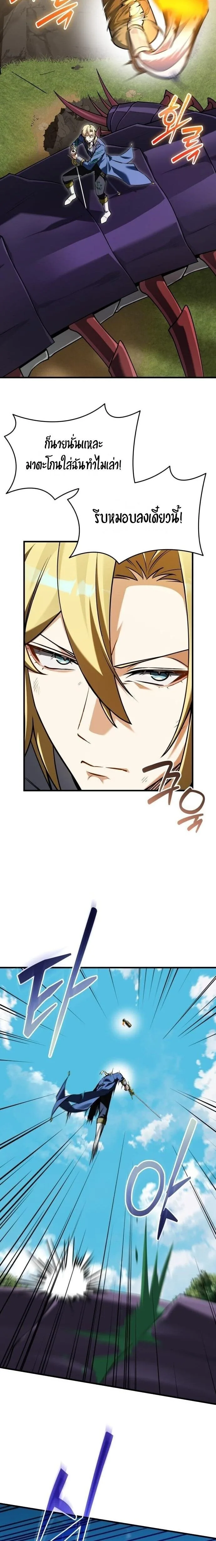 Feasting Lord in Another World เจ้าเมืองต่างโลกดูแลอย่างดี ตอนที่ 20 หน้า 3