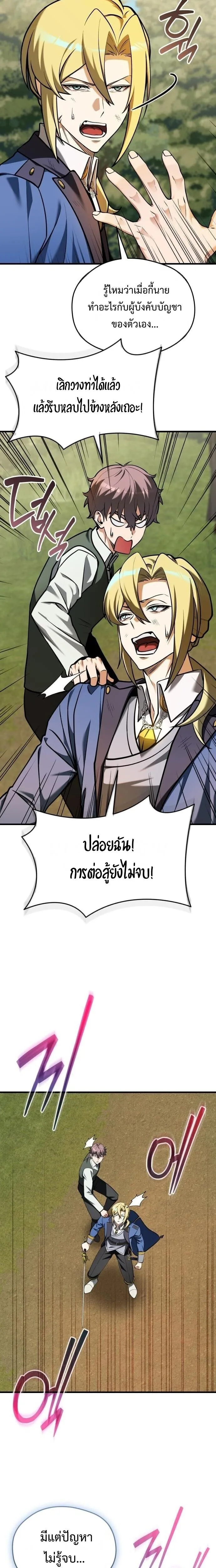 Feasting Lord in Another World เจ้าเมืองต่างโลกดูแลอย่างดี ตอนที่ 20 หน้า 6