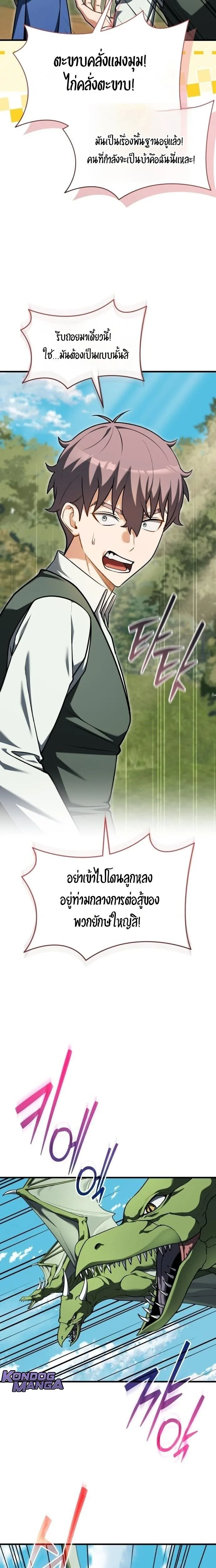 Feasting Lord in Another World เจ้าเมืองต่างโลกดูแลอย่างดี ตอนที่ 20 หน้า 8