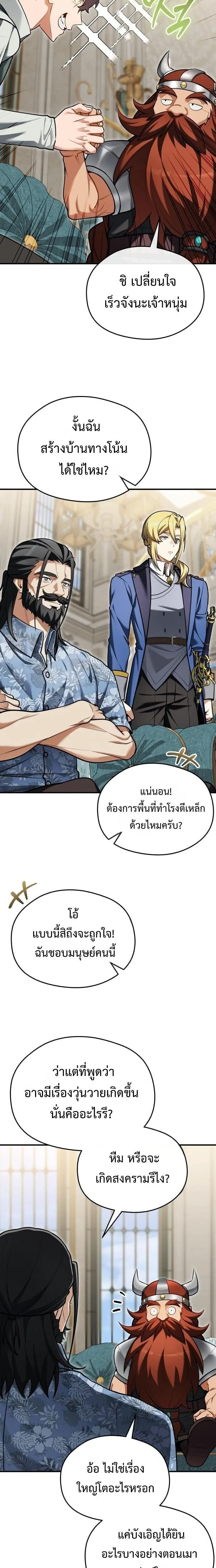 Feasting Lord in Another World เจ้าเมืองต่างโลกดูแลอย่างดี ตอนที่ 22 หน้า 10