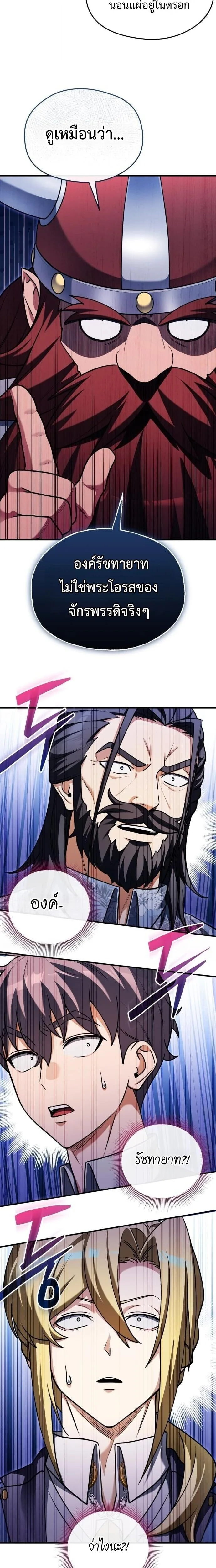 Feasting Lord in Another World เจ้าเมืองต่างโลกดูแลอย่างดี ตอนที่ 22 หน้า 11