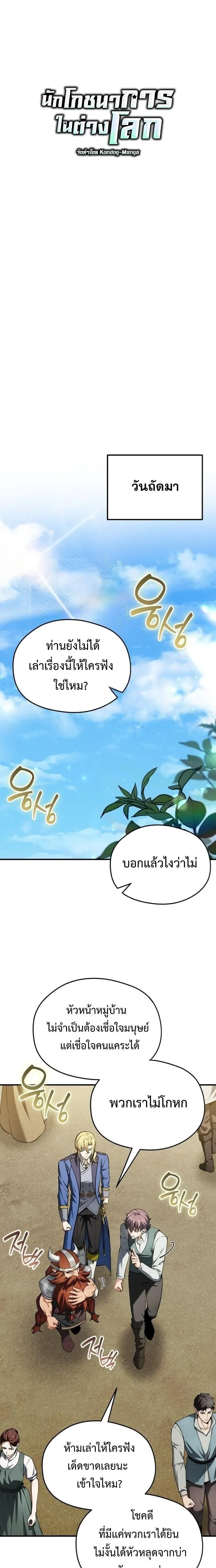 Feasting Lord in Another World เจ้าเมืองต่างโลกดูแลอย่างดี ตอนที่ 22 หน้า 13