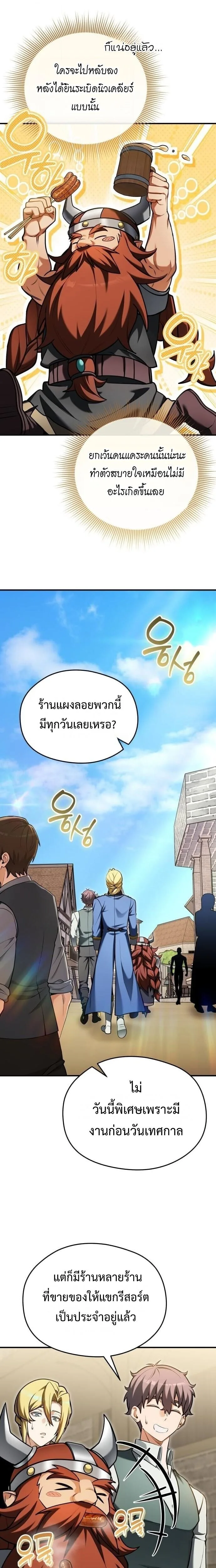 Feasting Lord in Another World เจ้าเมืองต่างโลกดูแลอย่างดี ตอนที่ 22 หน้า 15
